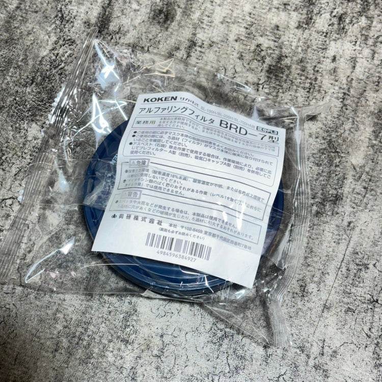 ◆興研(KOKEN) アルファリングフィルタ BRD-7 10個入 【市川行徳店】