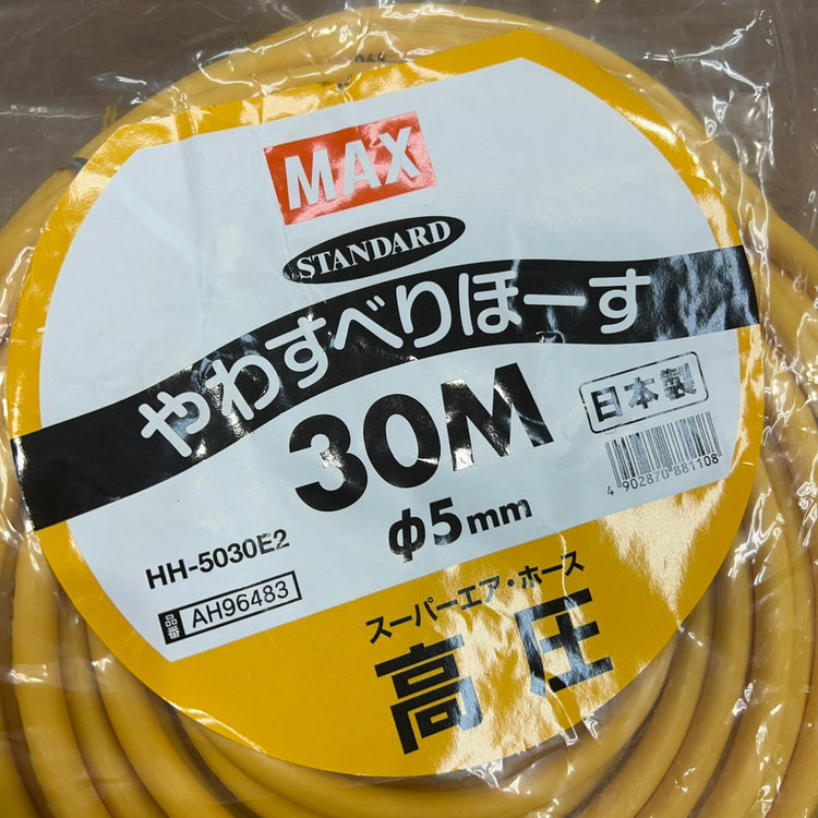 マックス MAX やわすべりほーす 高圧エアホース HH-5030E2 長さ30m 内径5mm  【船橋馬込店】