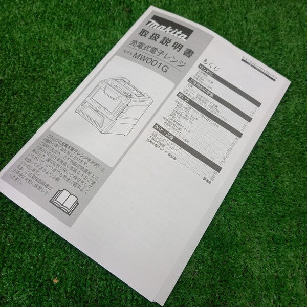 ◆マキタ(makita) コードレス電子レンジ MW001GZ(本体のみ) 【野田愛宕店】