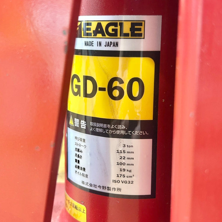 美品 今野製作所 イーグル 土台揚上ジャッキ GD-60 爪付き 油圧ジャッキ 3t   【船橋馬込店】