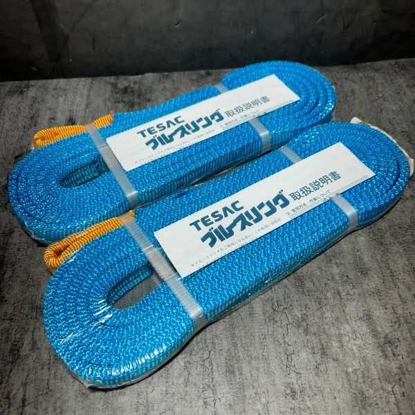 ブルースリング 4.0m 0.8t ⅢE25 【市川行徳店】