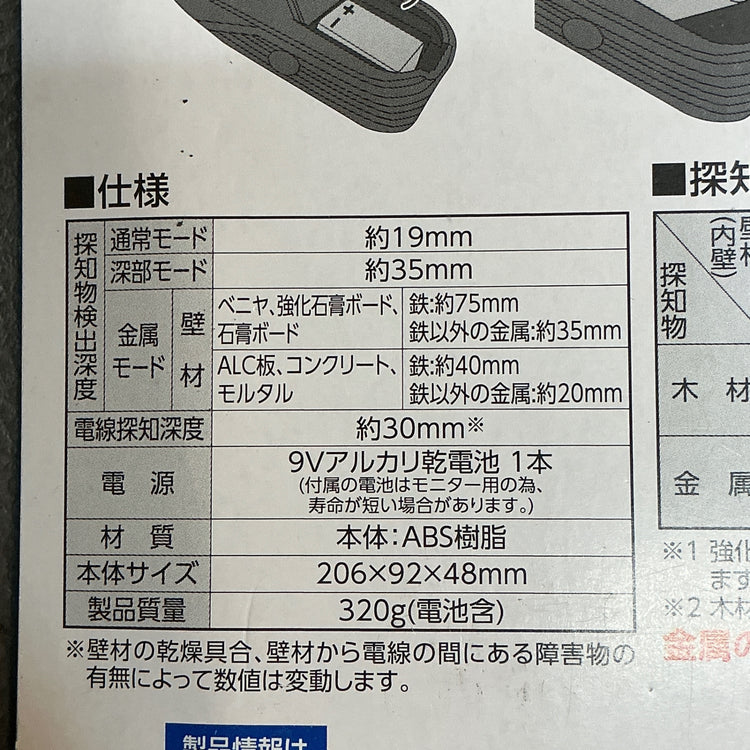 【未使用】シンワ測定 79156 下地センサー Pro+  【越谷店】