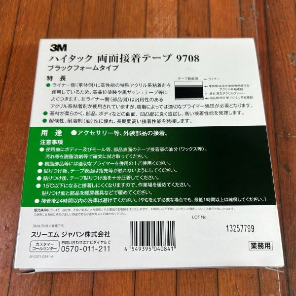 ハイタック両面接着テープ 9708 20mm幅x10m 9708 20 AAD 【野田愛宕店】