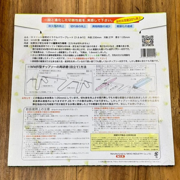 MIK ミラクルパワーブレード 230mm 8枚組 【船橋馬込店】