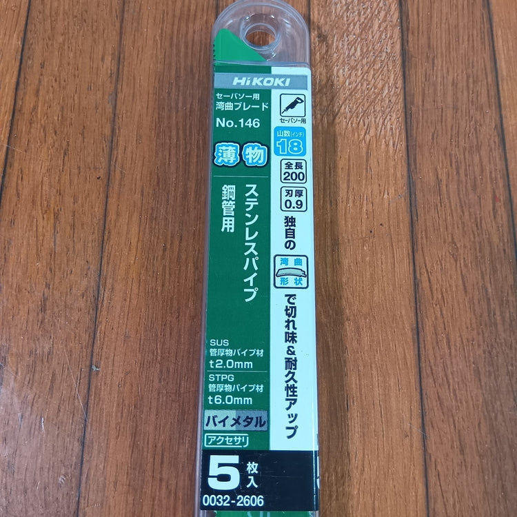 湾曲ブレード No146 0032-2606 5枚入り 2個セット 【野田愛宕店】