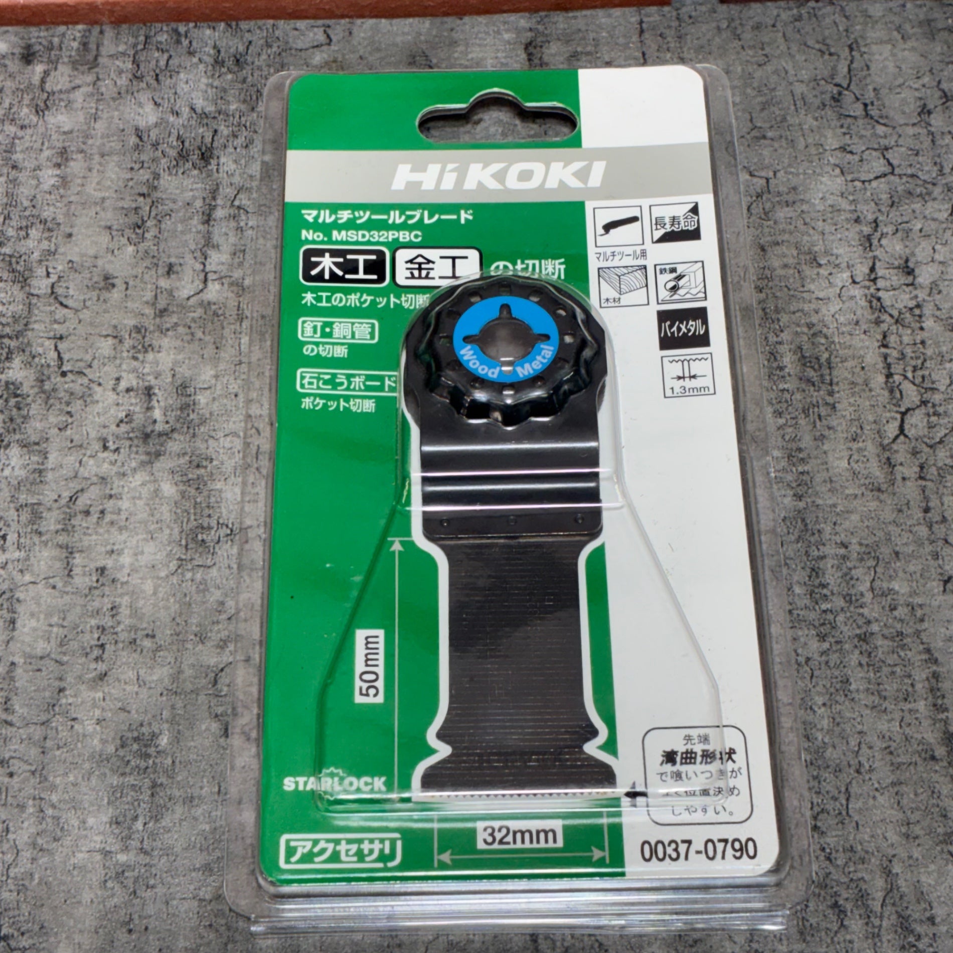 ハイコーキ(HiKOKI) マルチツールブレード 木工 金工切断用 STARLOCK 2枚セット 0037-0790 0037-0791 【市川行徳店】
