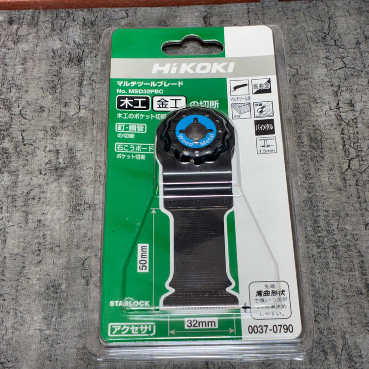 ハイコーキ(HiKOKI) マルチツールブレード 木工 金工切断用 STARLOCK 2枚セット 0037-0790 0037-0791 【市川行徳店】