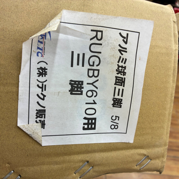 ◆テクノ販売 RUGBY610用三脚 アルミ球面三脚 5/8 測量用 回転レーザー 【蓮田店】