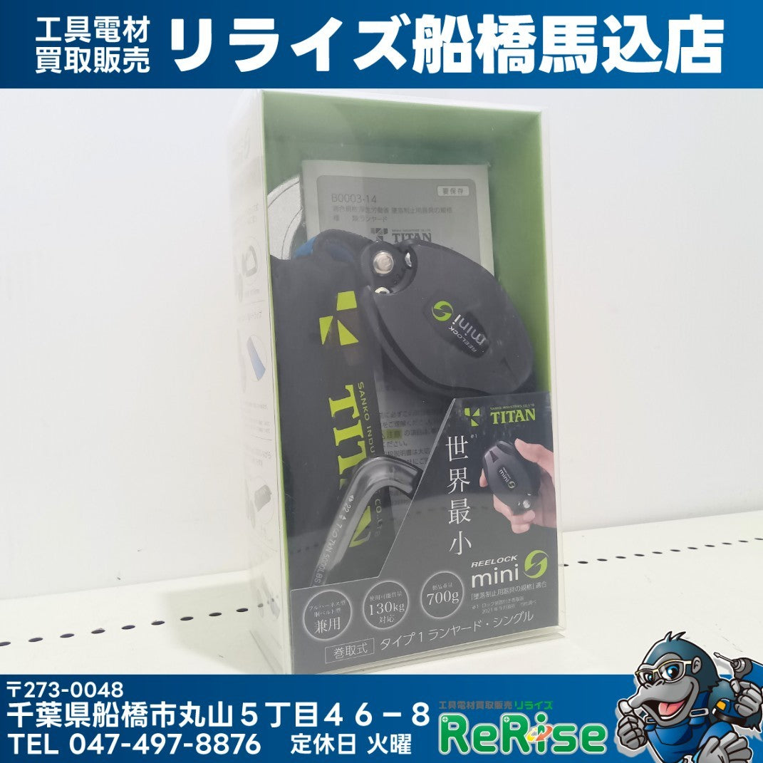 タイタン (TITAN) 巻取式タイプ1ランヤード シングル HL-HS-130-CC型 【船橋馬込店】