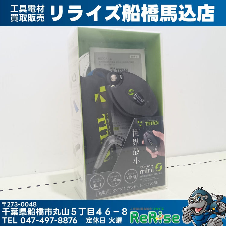 タイタン (TITAN) 巻取式タイプ1ランヤード シングル HL-HS-130-CC型 【船橋馬込店】