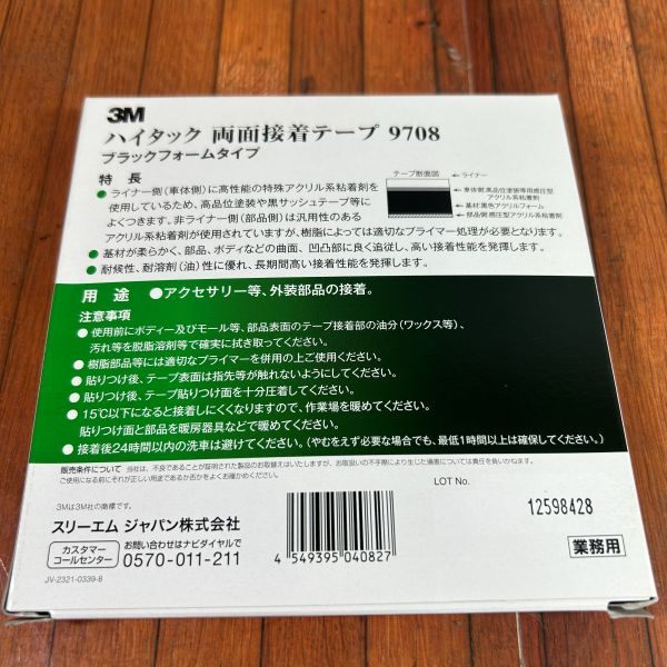 ハイタック両面接着テープ 9708 12mm幅x10m 9708 12 AAD 【野田愛宕店】