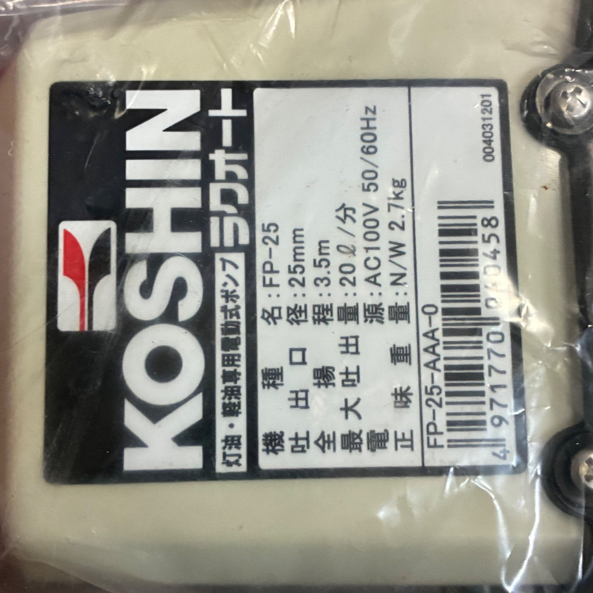 電動ドラムポンプ ラクオート FP-25 【市川行徳店】
