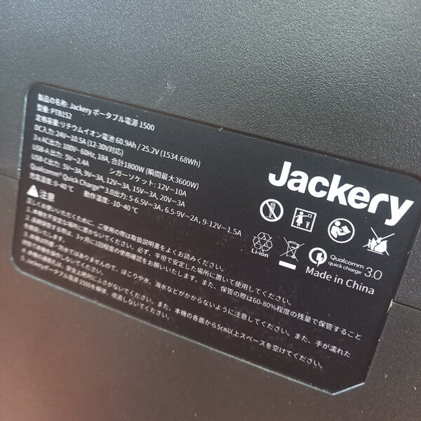 ポータブル電源 1500 PTB152 【野田愛宕店】