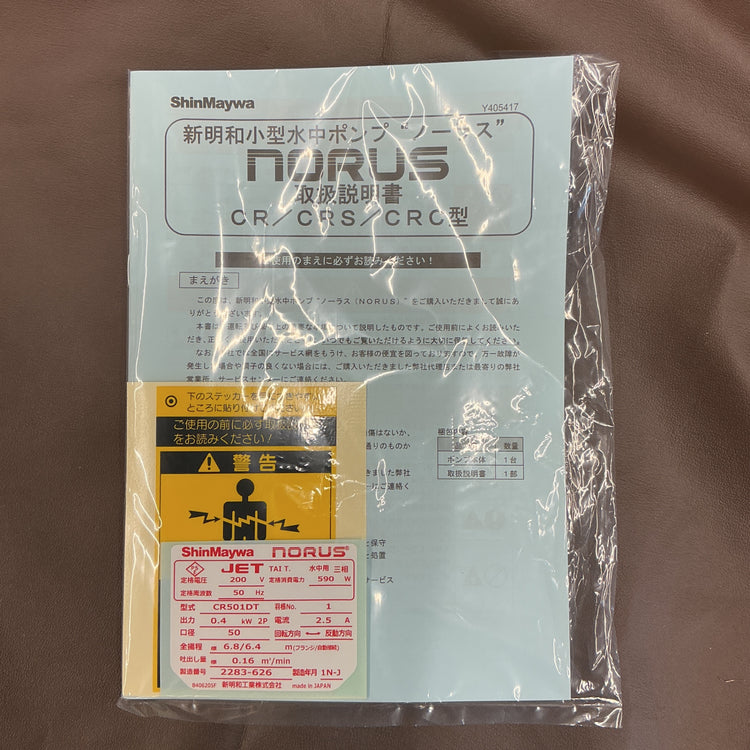 【中古・保管品】 ShinMaywa 新明和 水中ポンプ CVS501 0.75kw 200V 50Hz 汚水用 【越谷店】