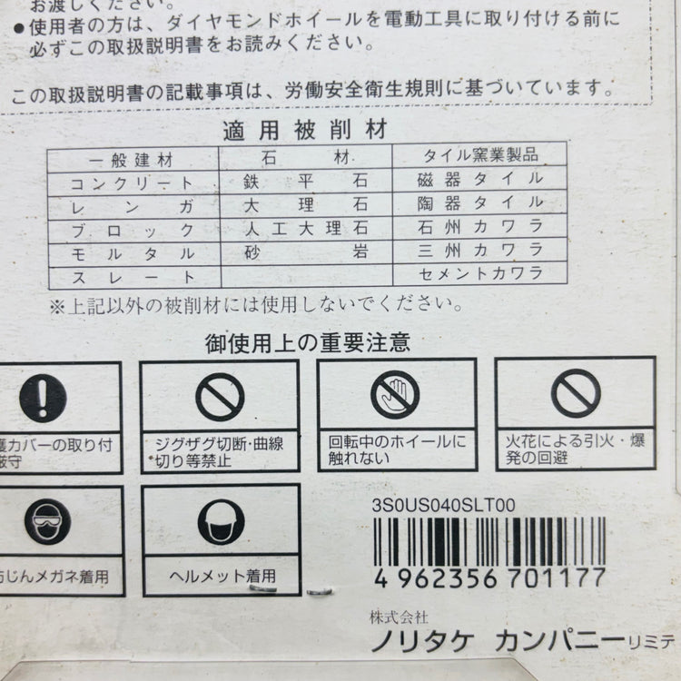 【ネコポス】保管品 未使用 105mm 消音 ダイヤモンドホイール 音静 【リライズ蓮田店】