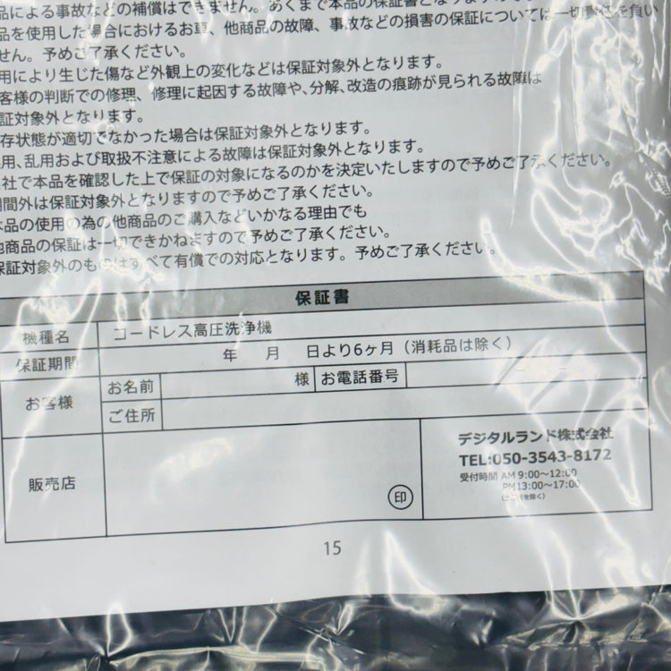 コードレス高圧洗浄機 【未使用】 【蓮田店】