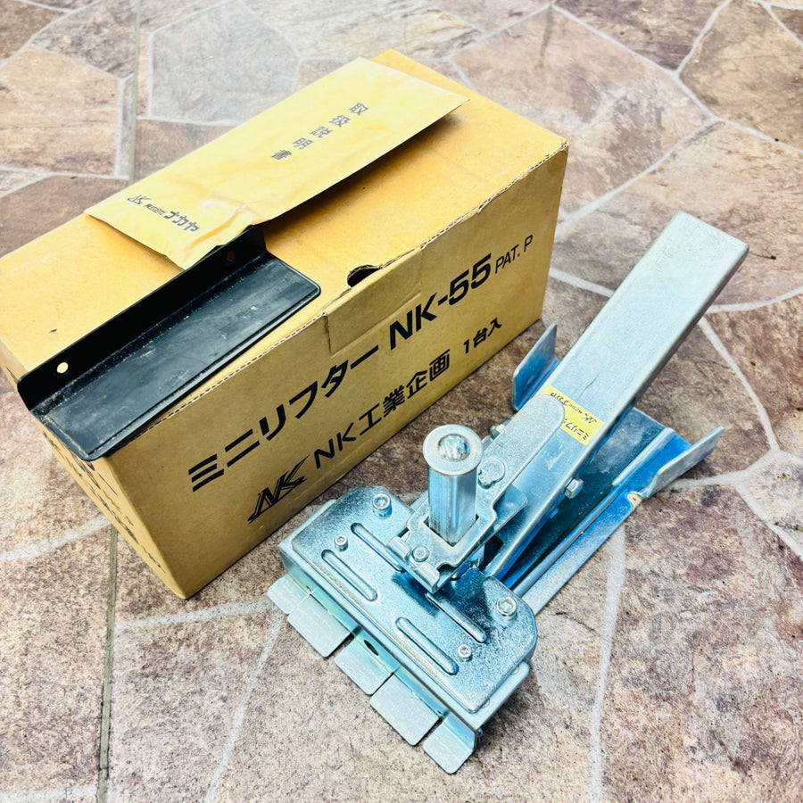 NK工業　ミニリフター　NK-55 【越谷店】