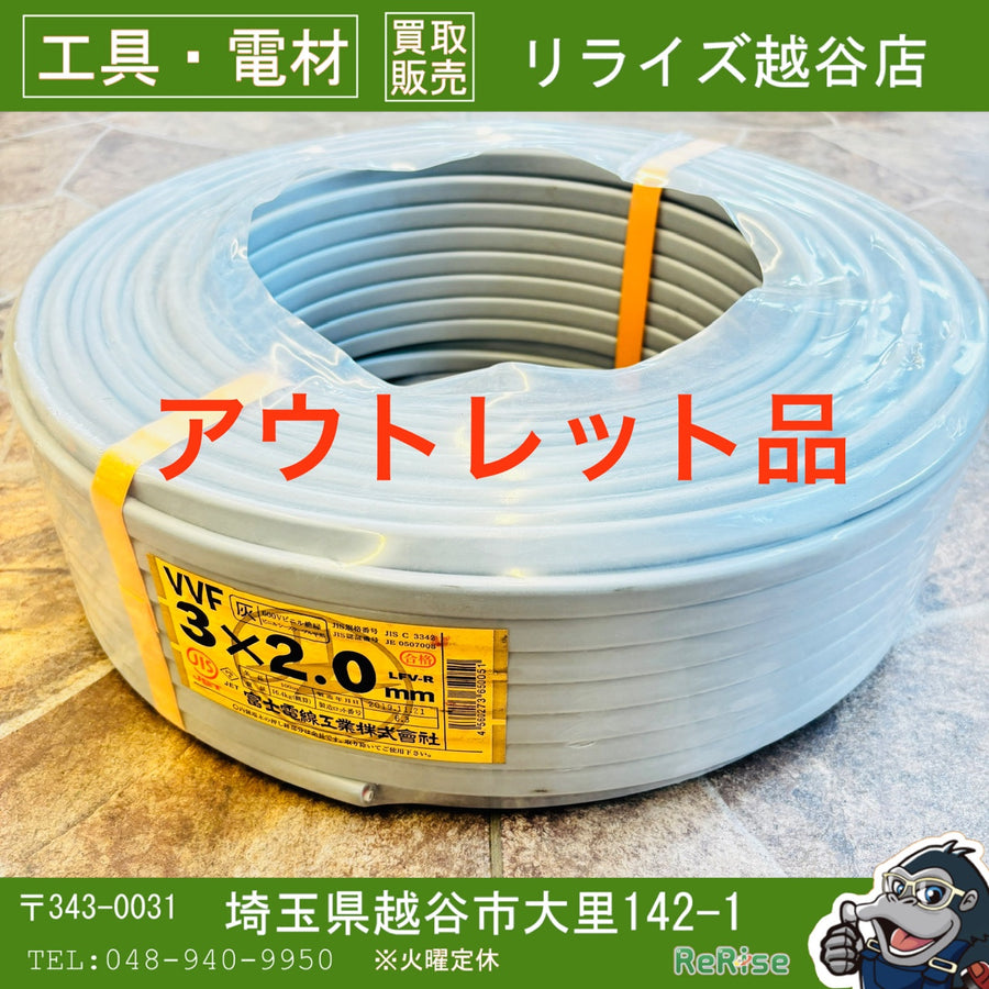★ア)富士電線 VVF203  VVFケーブル3×2.0mm(黒白赤) 灰 100m 【越谷店】