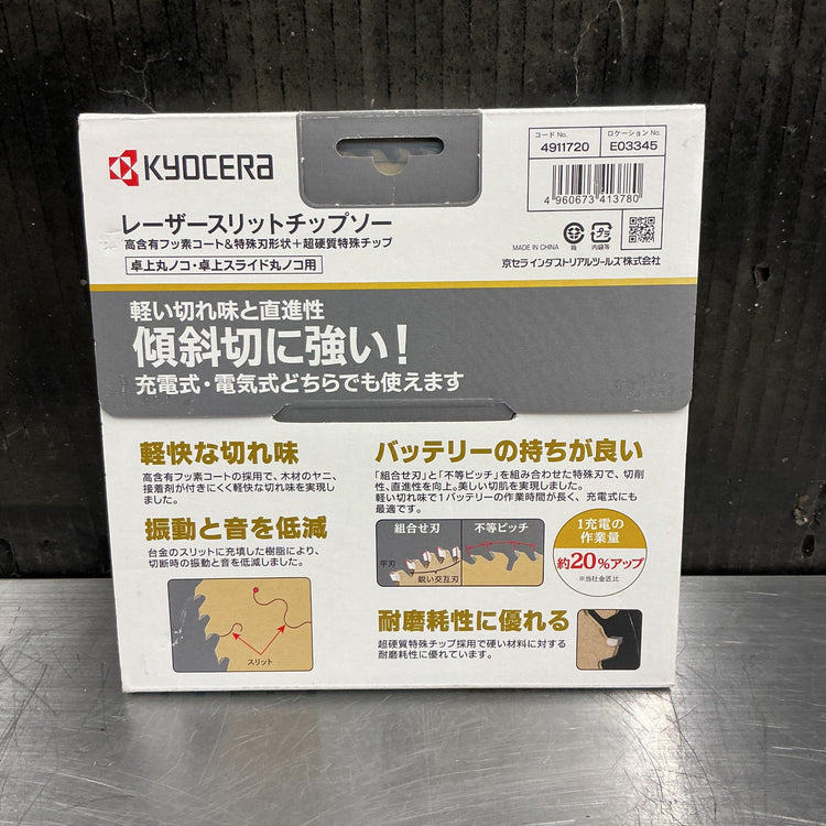 【未使用長期保管】 京セラ レーザースリットチップソー 「金匠 」 165㎜規格　3枚 【越谷店】