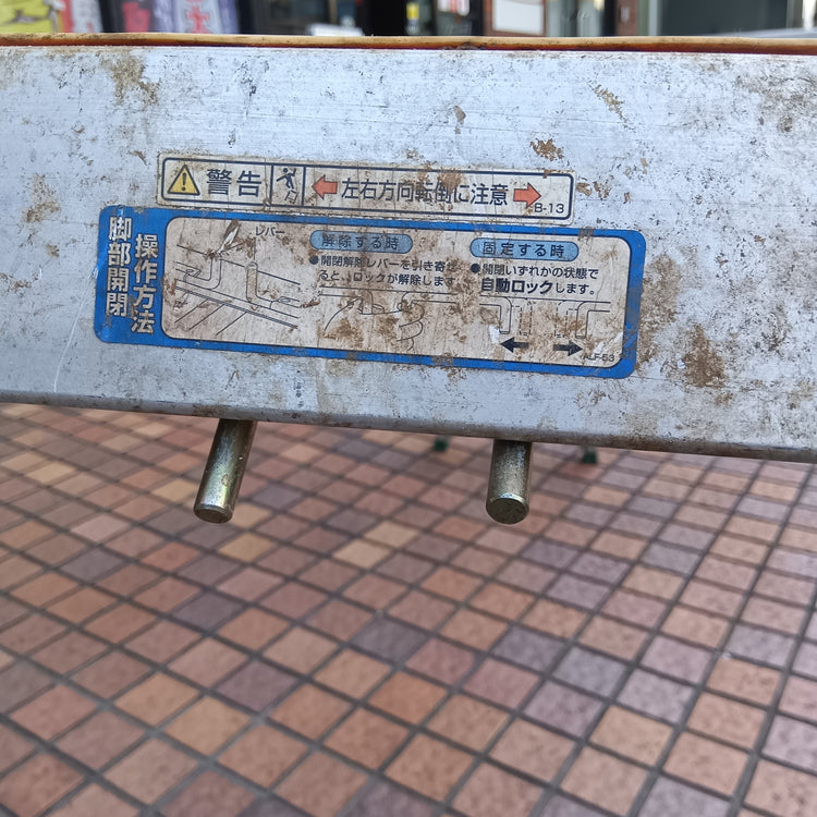 【店頭引取限定・発送不可】 伸縮天板・伸縮脚付足場台 VSR-2613FG 【市川行徳店】