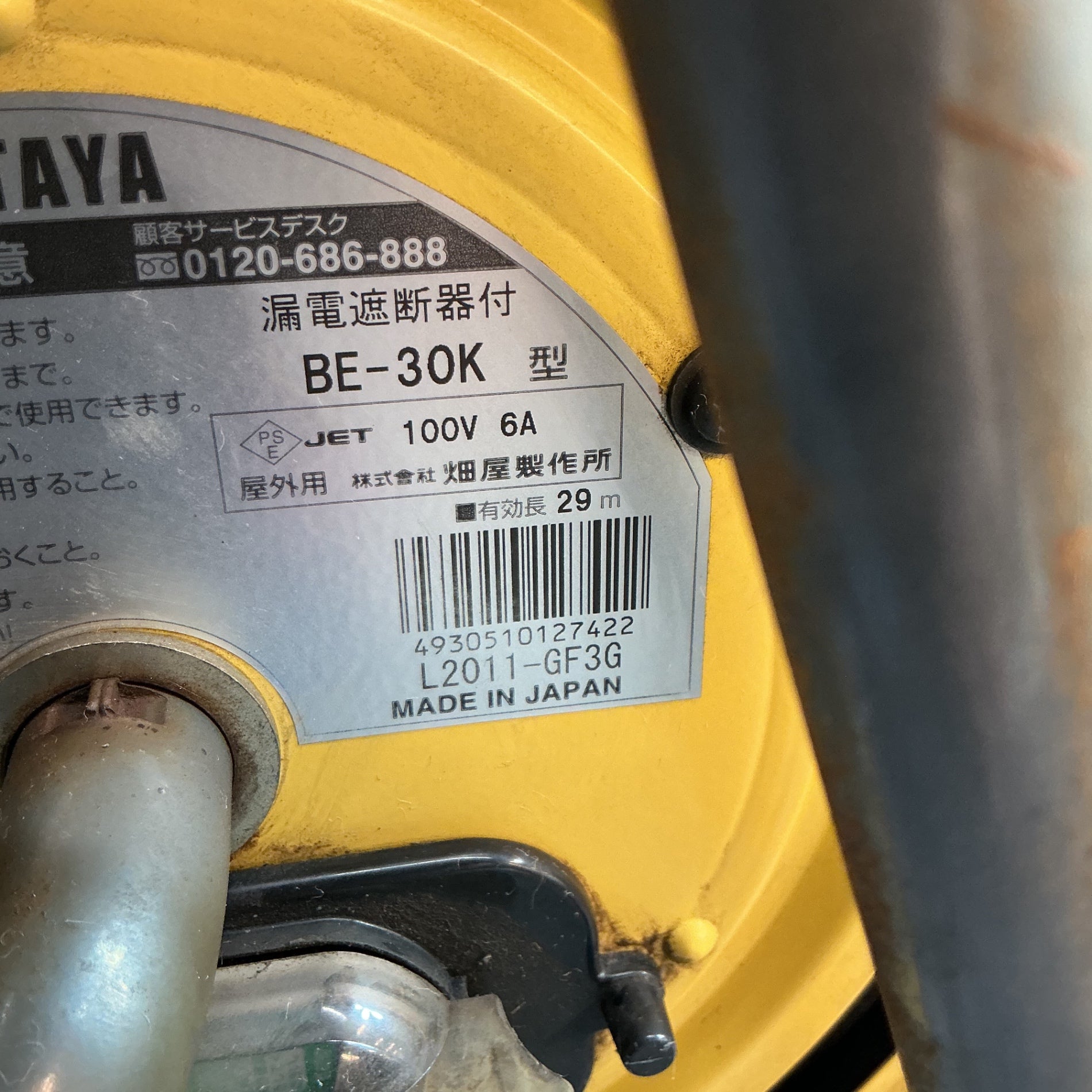 【中古】ハタヤ(HATAYA) コードリール BE-30K  【越谷店】