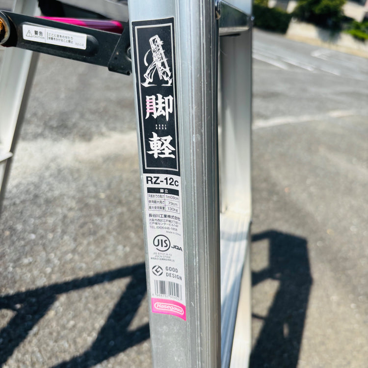 【引取限定】 4尺 脚立 RZ脚軽 RZ-12C 【リライズ蓮田店】