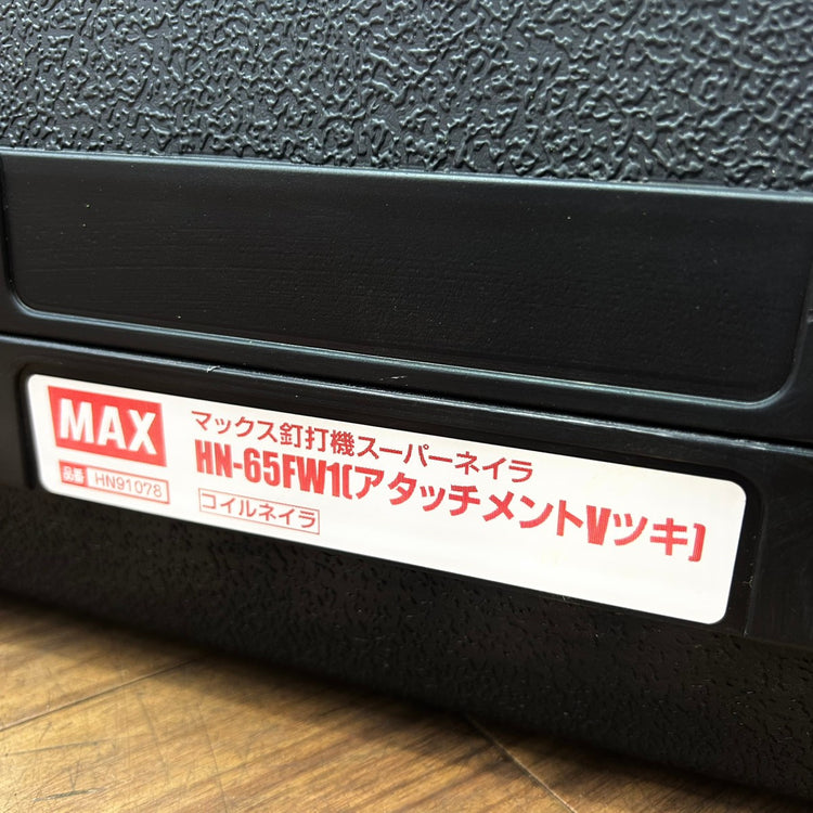 型枠モデル マックス (MAX) 65mm 高圧 エアー釘打ち機 HN-65FW1 (アタッチメントVツキ)  【船橋馬込店】
