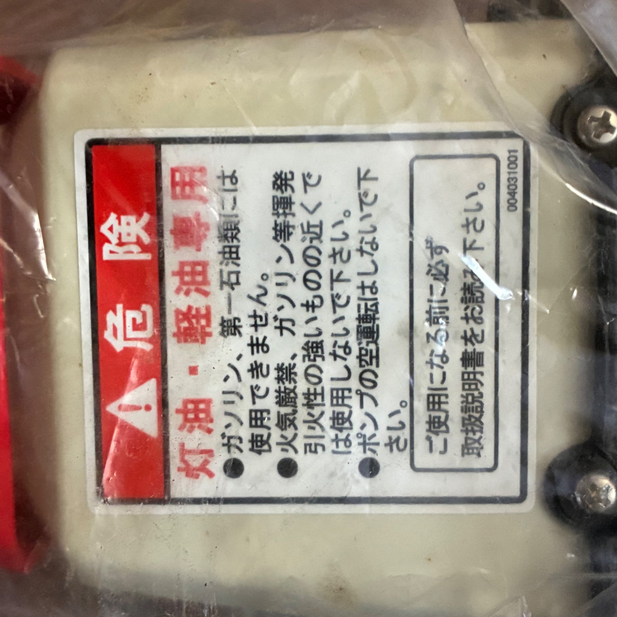 電動ドラムポンプ ラクオート FP-25 【市川行徳店】