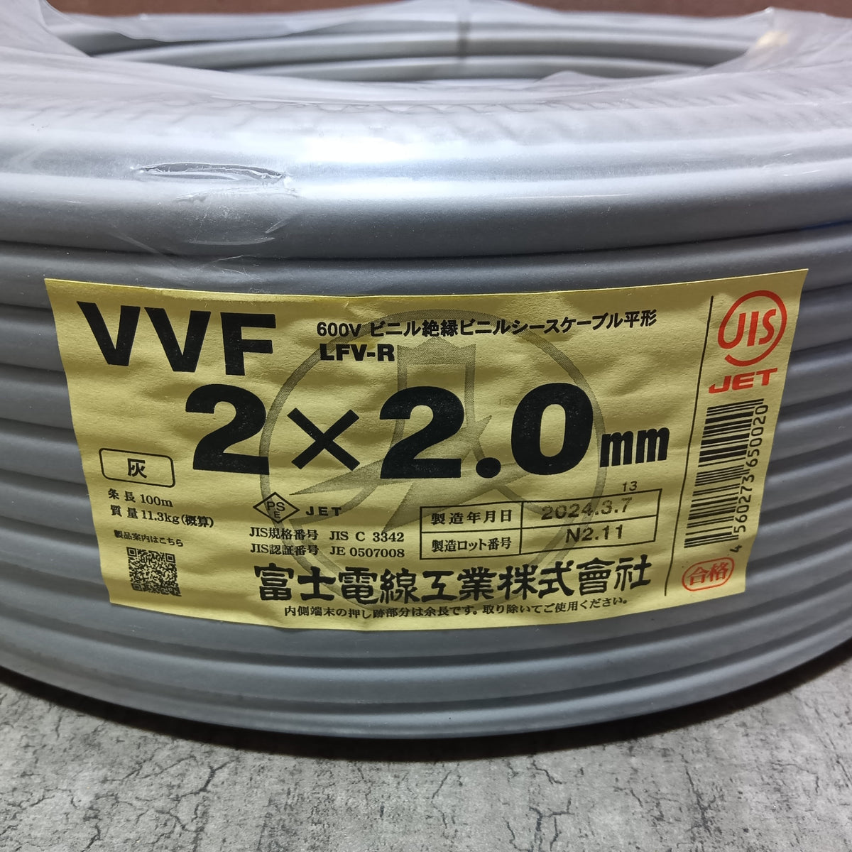 【アウトレット】 VVF202 VVFケーブル 2×2.0mm 100m 【市川行徳店】