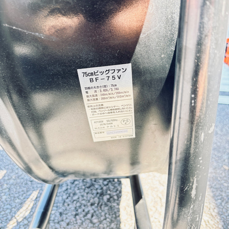 ナカトミ(NAKATOMI) 産業用送風機 ビッグファン(床置風洞扇)75cm羽根 BF-75V 【越谷店】