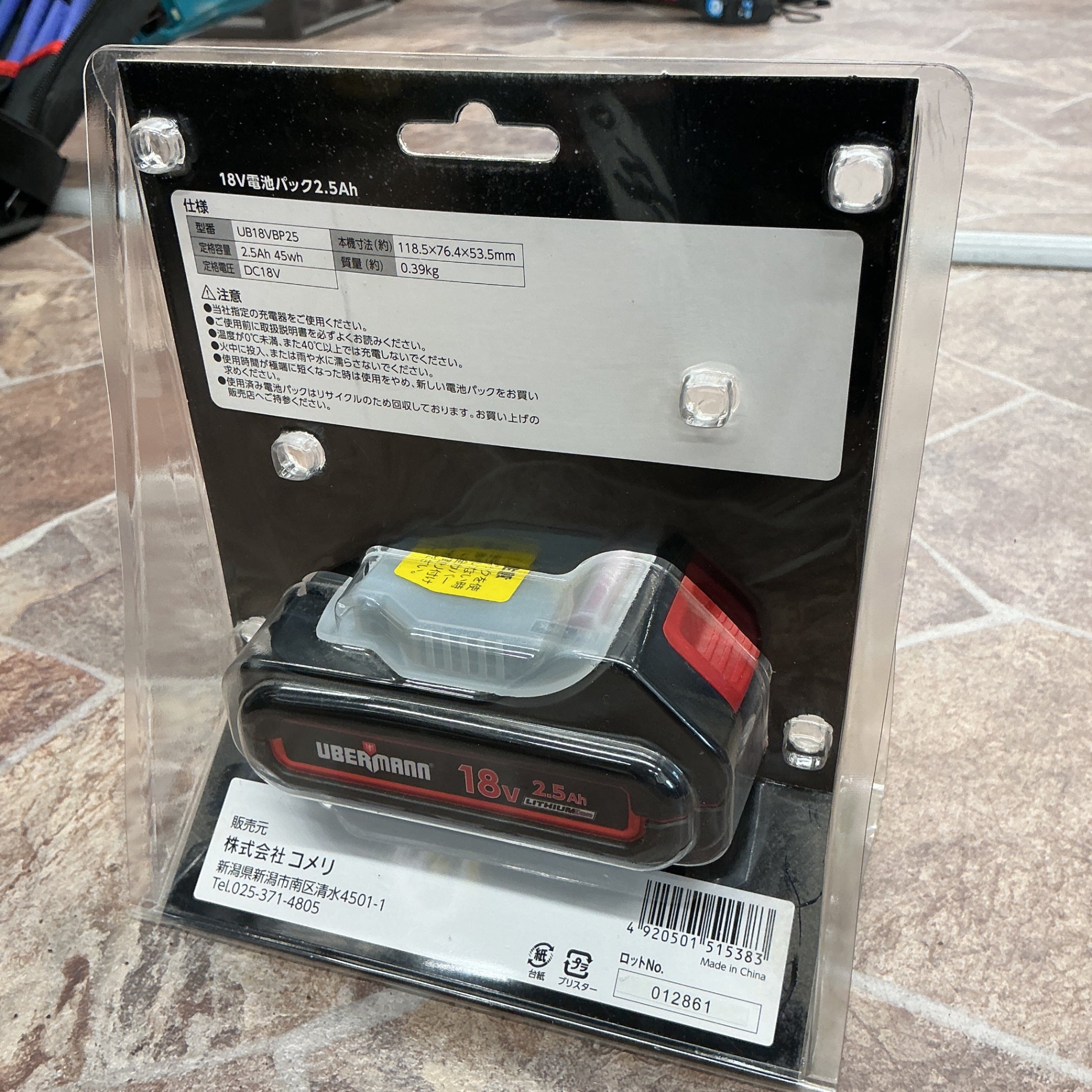【未使用】 ウーバーマン 18V バッテリー 2点セット UB18VBP25、UB18VBP50 【越谷店】