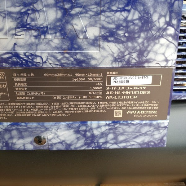 ◆マックス(MAX) 高圧専用エアコンプレッサー AK-HH1310E2_コバルトブルーホワイト【限定色】 【市川行徳店】