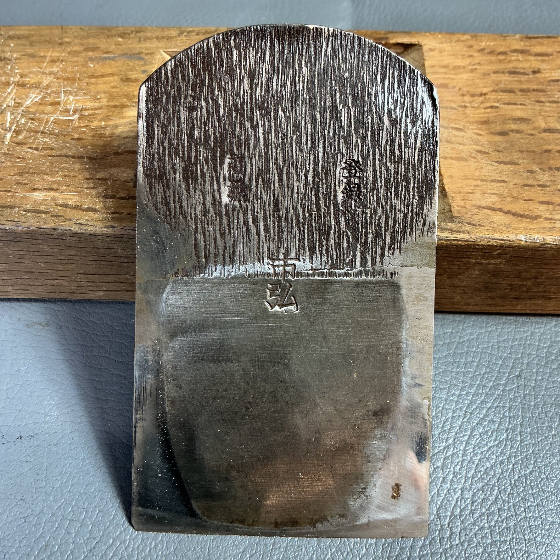 【中古】身幅62mm 鉋　銘は市弘  【越谷店】