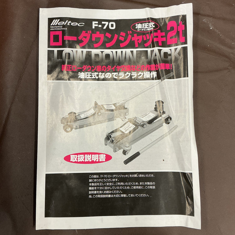 【中古】 メルテック F-70 ローダウンジャッキ 最大耐荷重 2t 【越谷店】