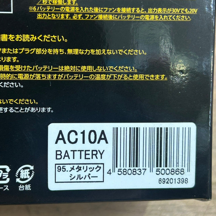 ◆バートル(BURTLE) ファンバッテリーセット AC-10/AC10-2 【船橋馬込店】