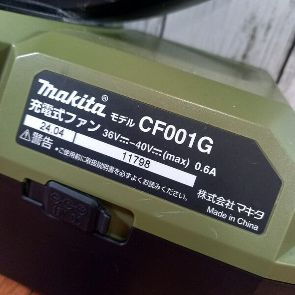 CF001GZO 充電式ファン 本体のみ 【野田愛宕店】