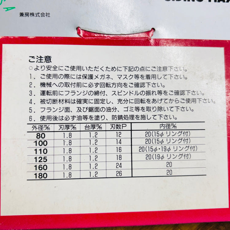【ネコポス】125mm 窯業系サイディングチップソー SIDING-MAX 【未使用】 【蓮田店】