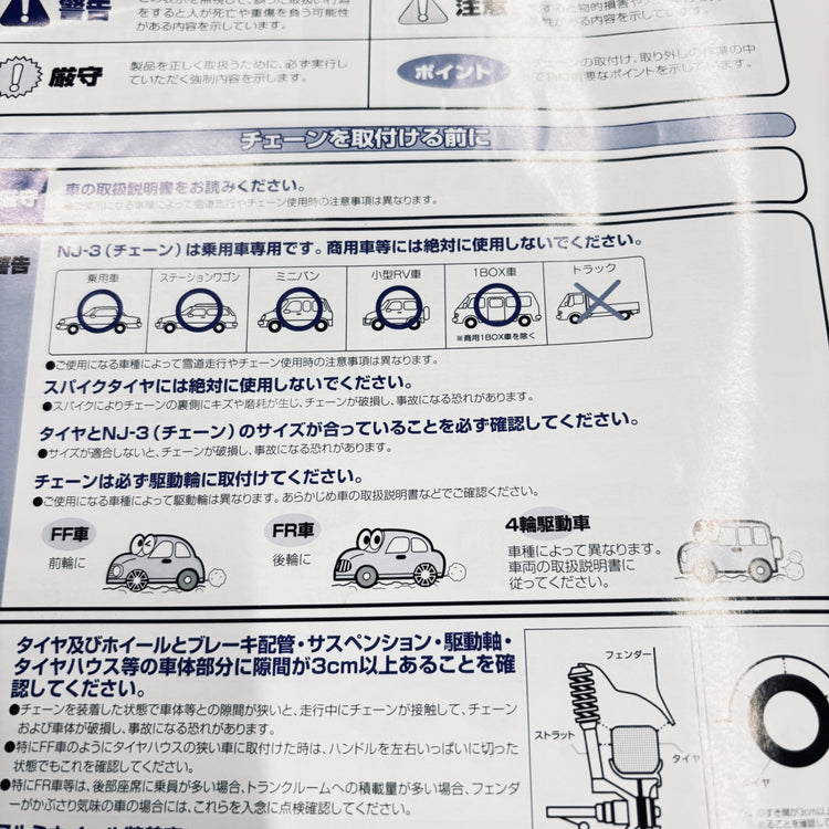 F.E.C 非金属（ゴム製）ワンタッチタイヤチェーン NJ-3 【越谷店】