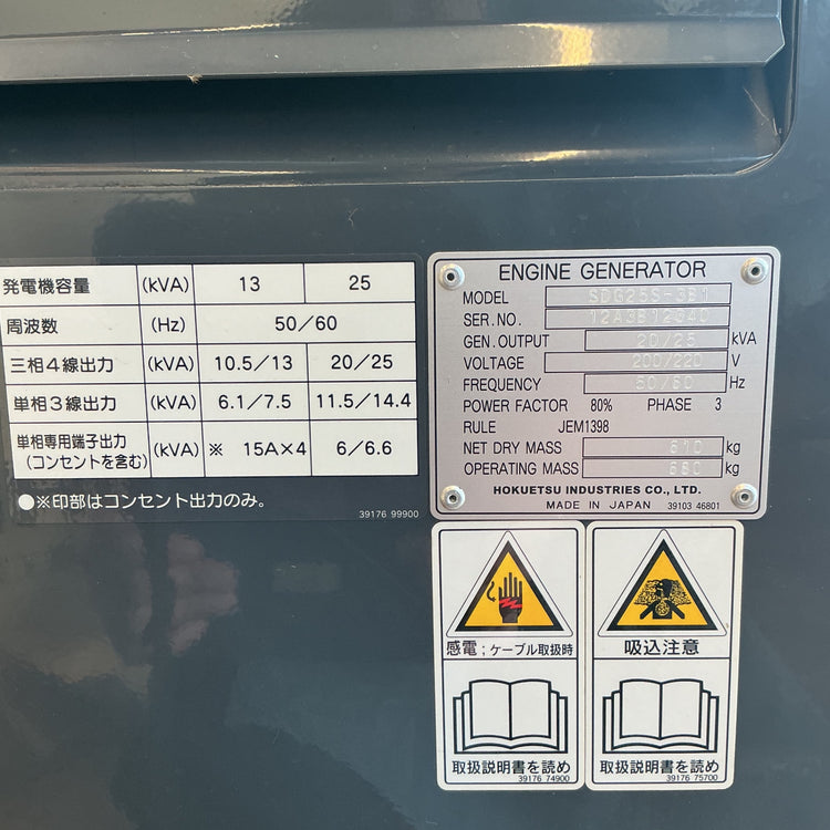 【未使用長期保管品】AIRMAN (旧 北越工業) ディーゼル発電機 SDG25S-3B1＊店頭引き取り限定【越谷店】