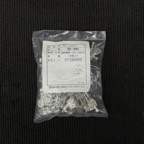 【ネコポス】 リセタブ B-50 100個入り 【未使用】 【リライズ蓮田店】