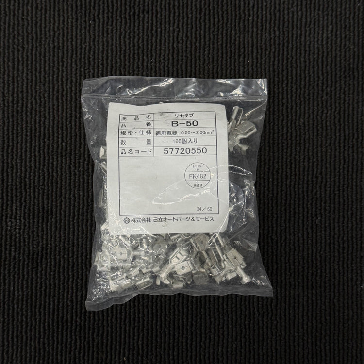 【ネコポス】 リセタブ B-50 100個入り 【未使用】 【リライズ蓮田店】