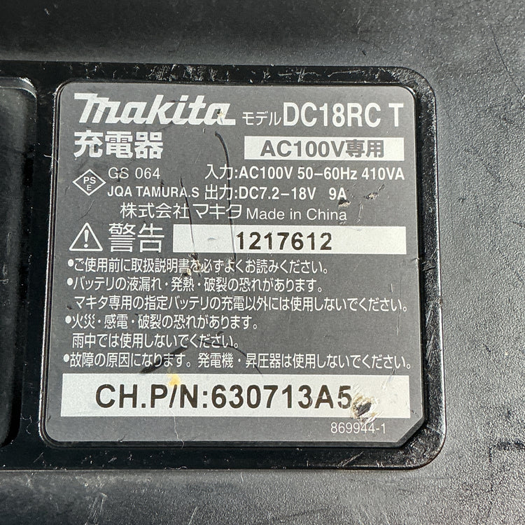 【中古】急速充電器 DC18RC  【越谷店】