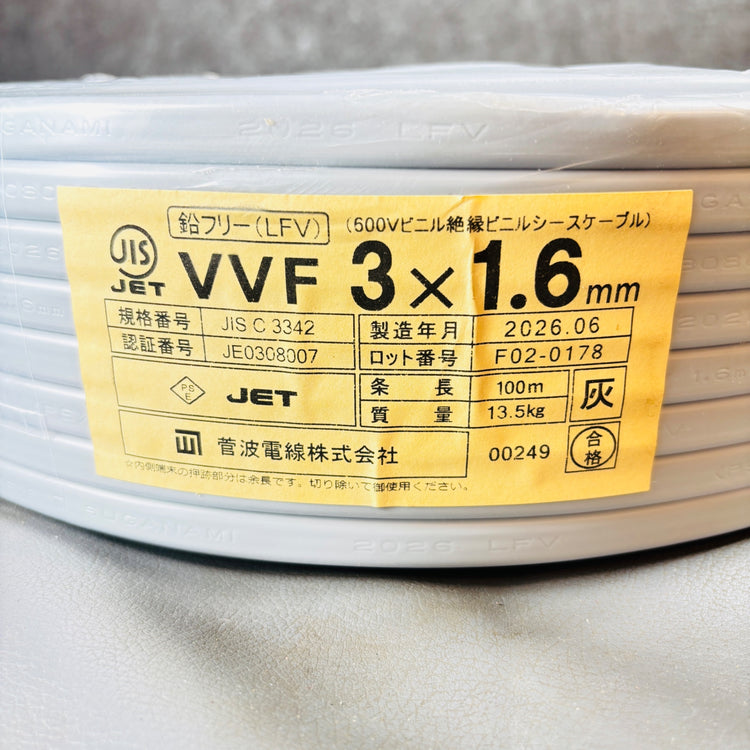 【未使用・8月セール！】 菅波電線 VVFケーブル 3 x 1.6 100m VVF163 【越谷店】