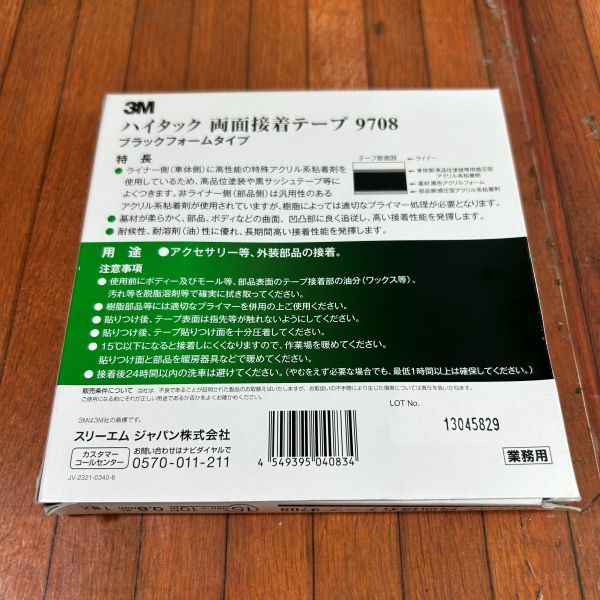 ハイタック両面接着テープ 9708 15mm幅x10m 9708 15 AAD 【野田愛宕店】