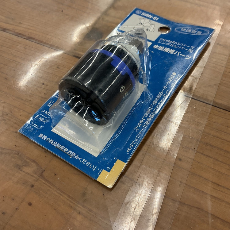 【未使用・保管品】 SANEI 三栄水栓 シングルレバー用カートリッジ PU101-9X 【越谷店】