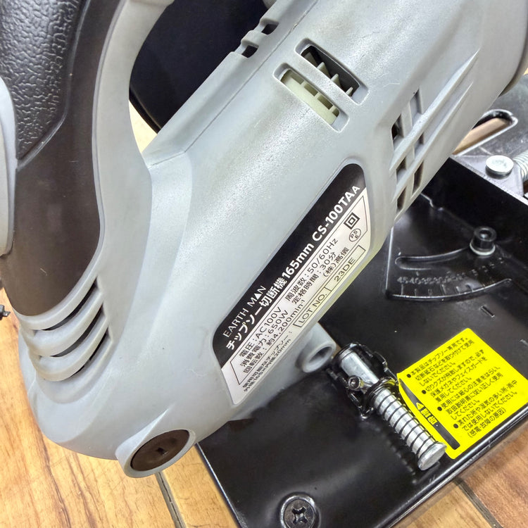 美品 165mm チップソー切断機 CS-100TA 【リライズ蓮田店】