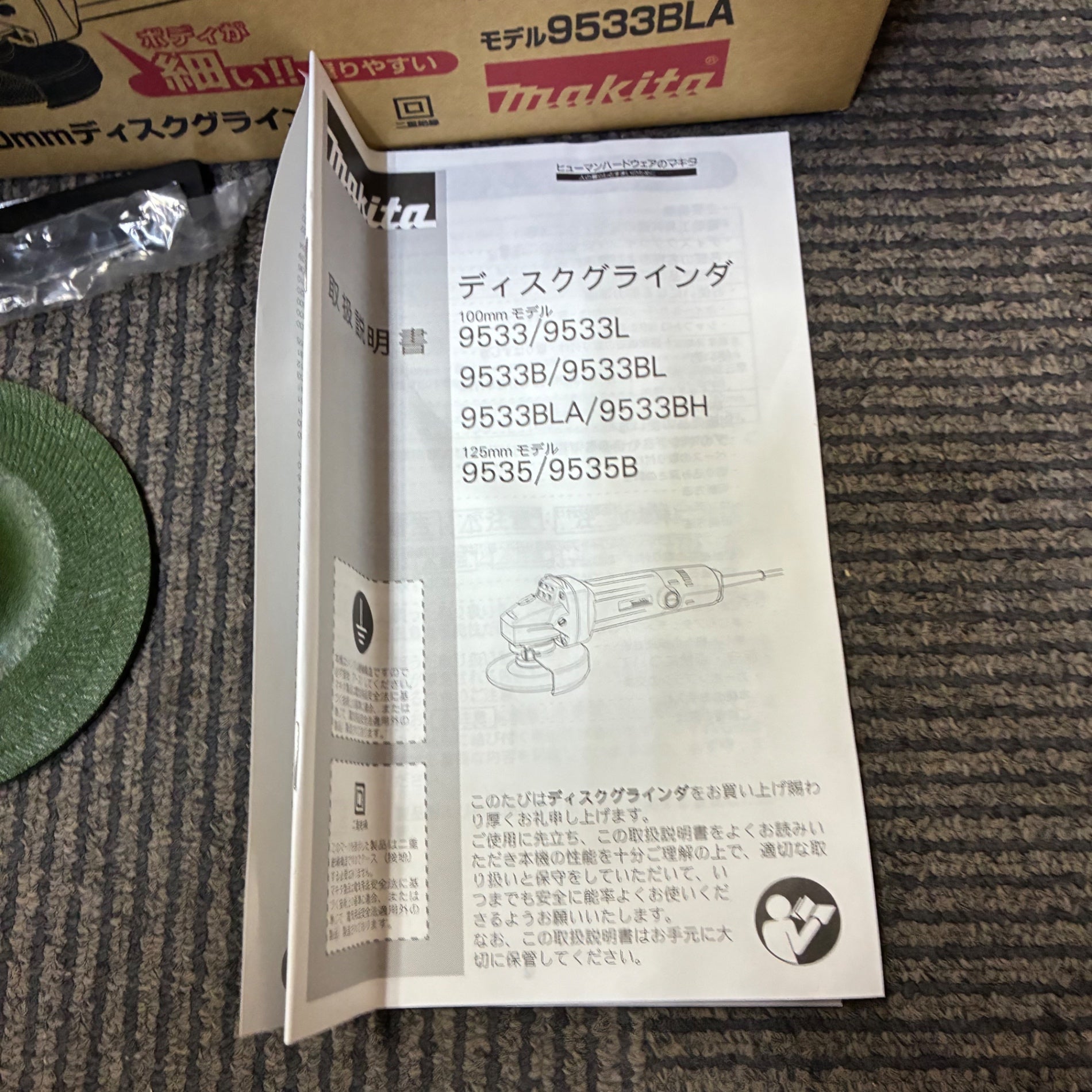 ディスクグラインダー 9533BLA 低速高トルク型 ブレーキ付き  【市川行徳店】