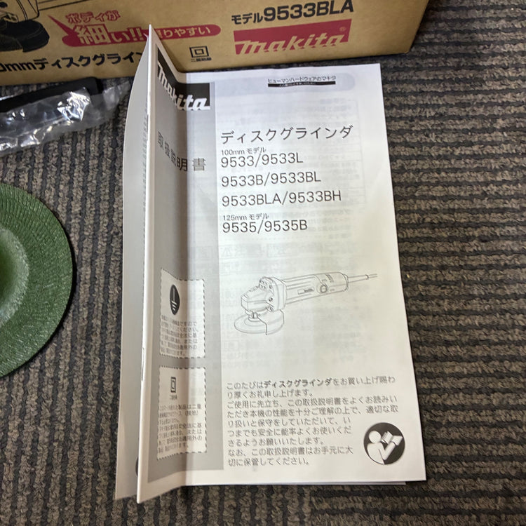 ディスクグラインダー 9533BLA 低速高トルク型 ブレーキ付き  【市川行徳店】