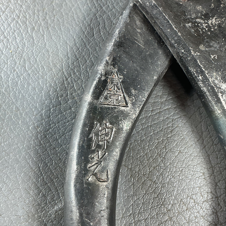 【中古】東京伸光　260ｍｍ金切鋏　板金ばさみ  【越谷店】