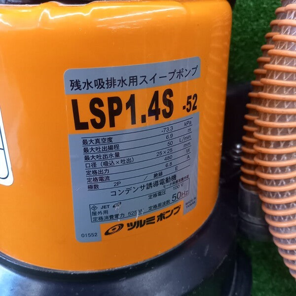 水中ポンプ LSP-1.4S-52 50Hz 100② 【野田愛宕店】